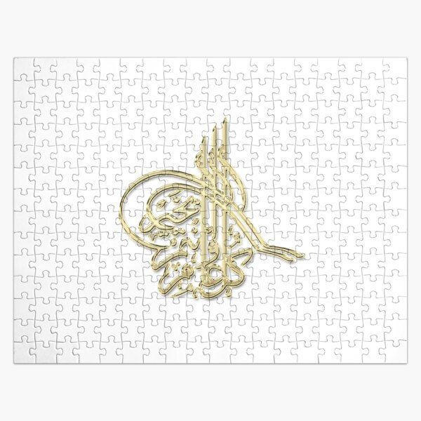 Qur An, Islam, Mosque, Symbols Of Islam, Allah, Arabic Calligraphy Jigsaw Puzzle