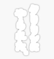 Dragon Ball "Kuririn Beat Me" White Sticker