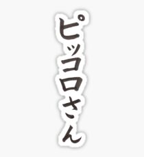 Dragon Ball"Piccolo" Sticker