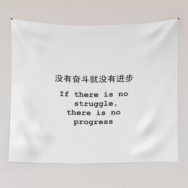 Item preview, Quote "If there is no struggle, there is no progress" (Chinese) (English) Black On White designed and sold by ChloeArtDesigns.