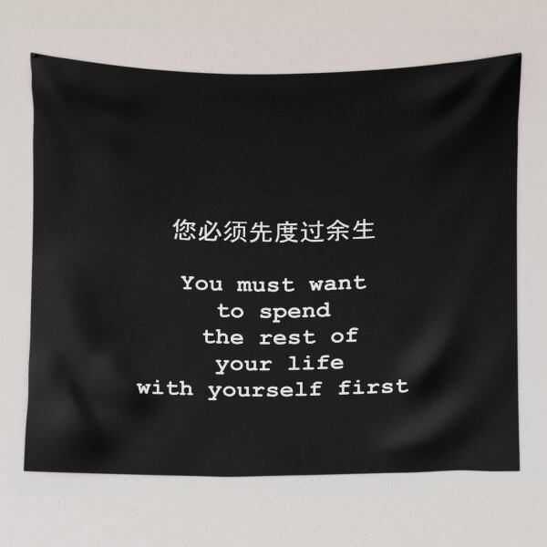 Item preview, Quote "You must want to spend the rest of your life with yourself first" (Chinese) (English) Black On White designed and sold by ChloeArtDesigns.