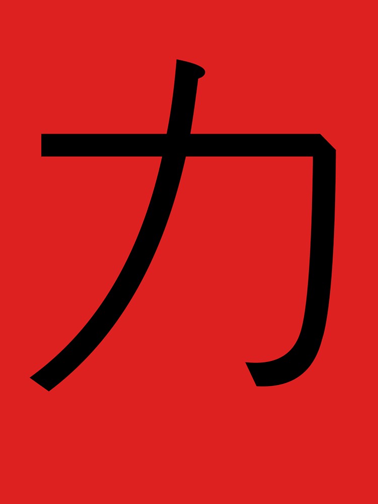 chinese-symbol-power-t-shirt-for-sale-by-cadellin-redbubble