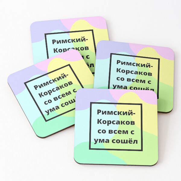 Item preview, Римский-Корсаков со всем с ума сошёл | Rimsky-Korsakov has gone totally nuts designed and sold by EarlessPierre.
