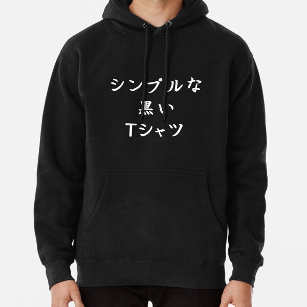 Yumestyle Dream Kanji In Purple On Black Pullover Hoodie By Sarinilli Redbubble