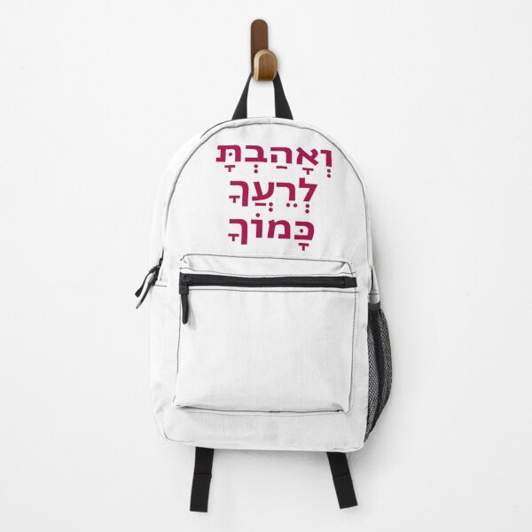 Item preview, Hebrew Love Your Fellow As Yourself - Torah Quote designed and sold by Amber Dove Studio.