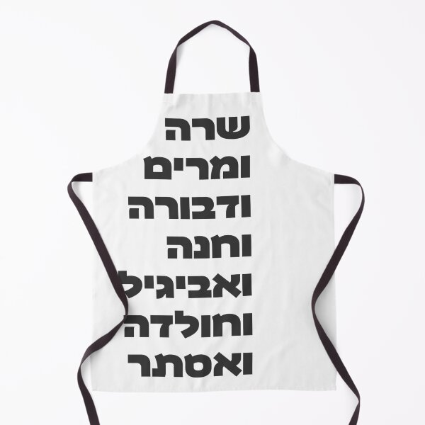Item preview, The Hebrew Names of the Female Jewish Prophets of the Bible in Dark Grey designed and sold by Amber Dove Studio.