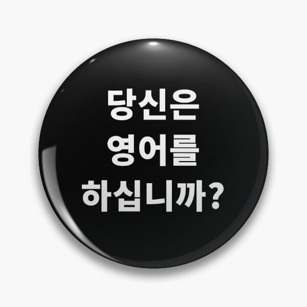 Item preview, Do you speak English in Korean Hangul Korea Language Foreign T-Shirt designed and sold by JoDesignLab.