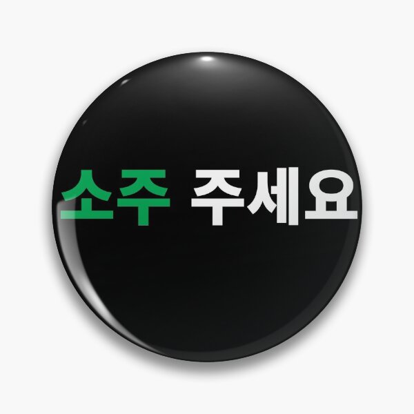 Aperçu de l'œuvre Puis-je avoir du Soju dans la boisson coréenne Hangul T-shirt drôle Riz créée et vendue par JoDesignLab.