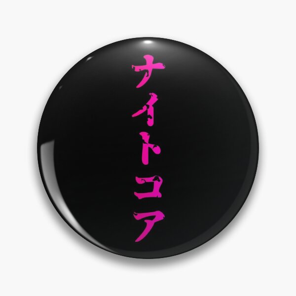 Artikelvorschau, Nightcore Japanische Transkription entworfen und verkauft von Dator.