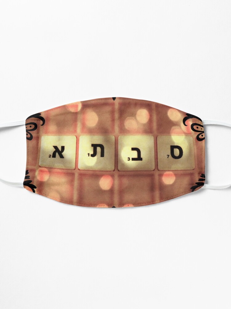 Alternate view of Grandmother in Hebrew, Savta, Safta, Savta, Hebrew name Mask