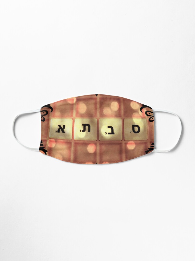 Alternate view of Grandmother in Hebrew, Savta, Safta, Savta, Hebrew name Mask