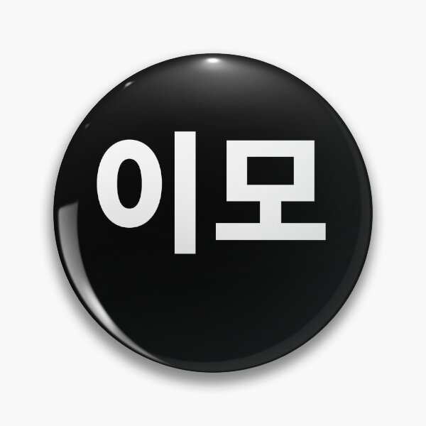 Item preview, Aunt written in Korean Auntie Emo South Korea Hangul Korean T-Shirt designed and sold by JoDesignLab.
