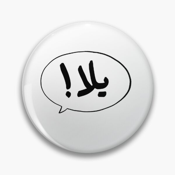 Item preview, "Yalla!" comic text bubble | !يلا designed and sold by dandouna321.