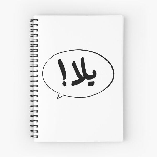 Item preview, "Yalla!" comic text bubble | !يلا designed and sold by dandouna321.