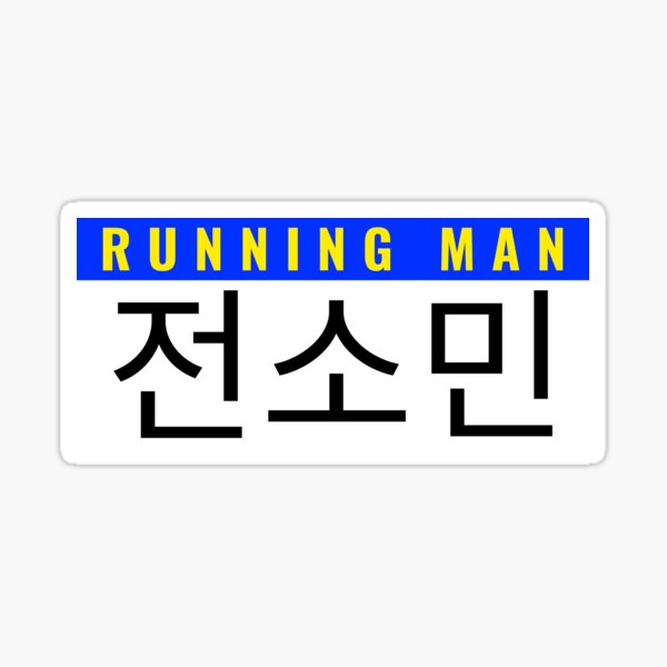 Jeon So-Min Nametag Running Man Variety KShow Member Sticker