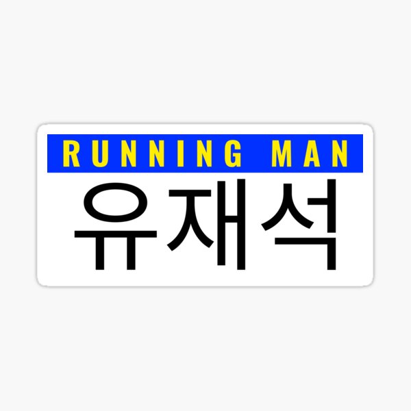 Yoo Jae-Suk Nametag Running Man Variety KShow Member Sticker