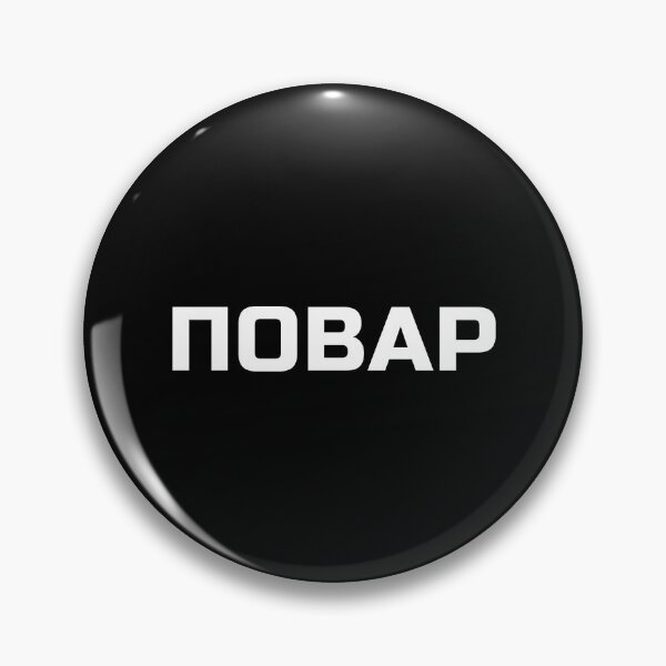 Item preview, Chef in Russian | ПОВАР | povar designed and sold by EarlessPierre.