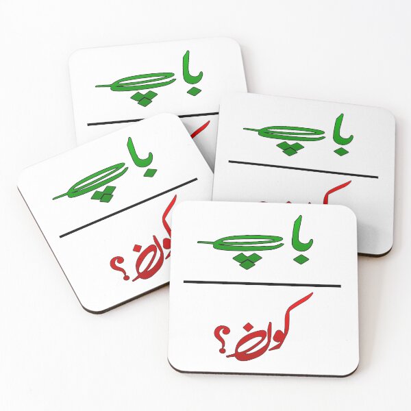 Item preview, Baap Kon? designed and sold by ray-day.