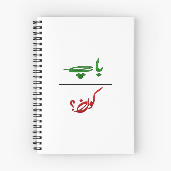 Item preview, Baap Kon? designed and sold by ray-day.