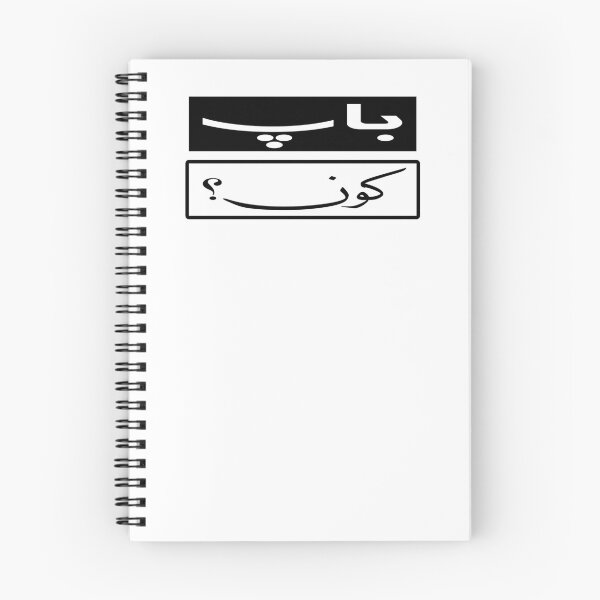 Item preview, Baap Kon? designed and sold by ray-day.