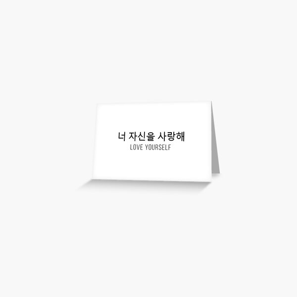 Artikel-Vorschau von Liebe dich selbst auf Koreanisch, designt und verkauft von AutonomousN.