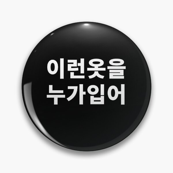 Item preview, Who wears this kind of tee? in Korean Hangul Funny Korean T-Shirt designed and sold by JoDesignLab.
