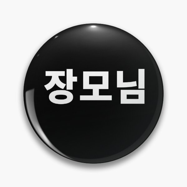 Item preview, Mother in Law in Korean Hangul Jangmonim South Korean Wife T-Shirt designed and sold by JoDesignLab.