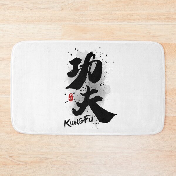 Item preview, Kung Fu Calligraphy designed and sold by Takeda-art.
