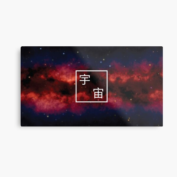 Galaxy “Yu Zhou” Metal Print