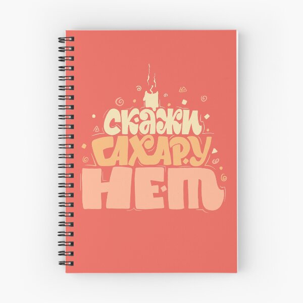 Item preview, Say no to sugar! the inscription in Russian. designed and sold by Anna Suvorova.
