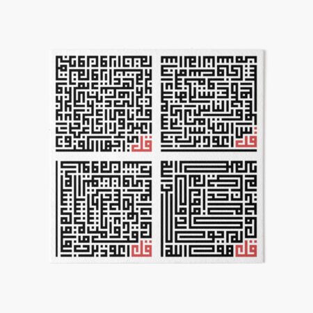 4 Quls from Quran Art Board Print