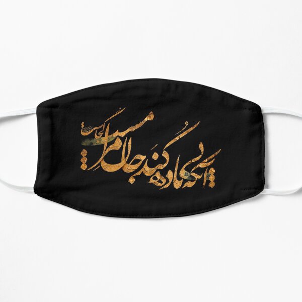 Bi Baadeh آنکه بی باده کند جان مرا مست کجاست Flat Mask