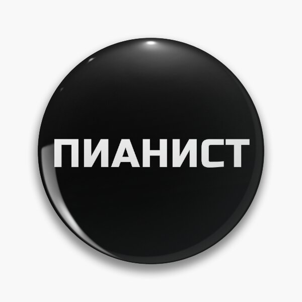 Item preview, Pianist (Male) in Russian | ПИАНИСТ | pianist designed and sold by EarlessPierre.