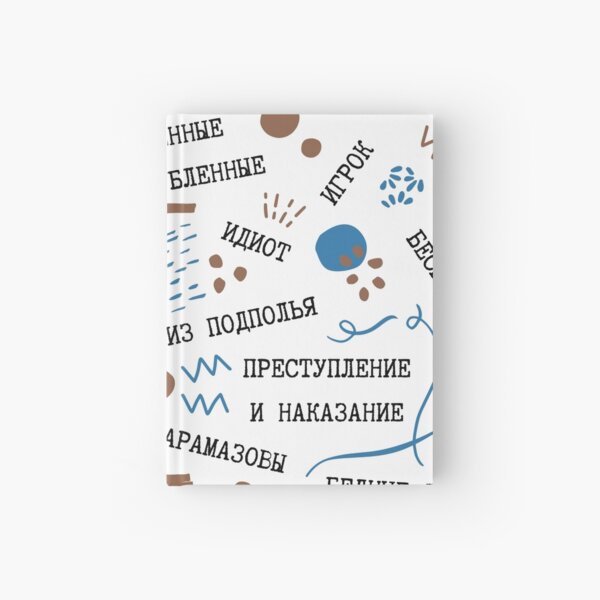 Dostoevsky Book Titles in Russian | Cute Seamless Pattern Hardcover Journal