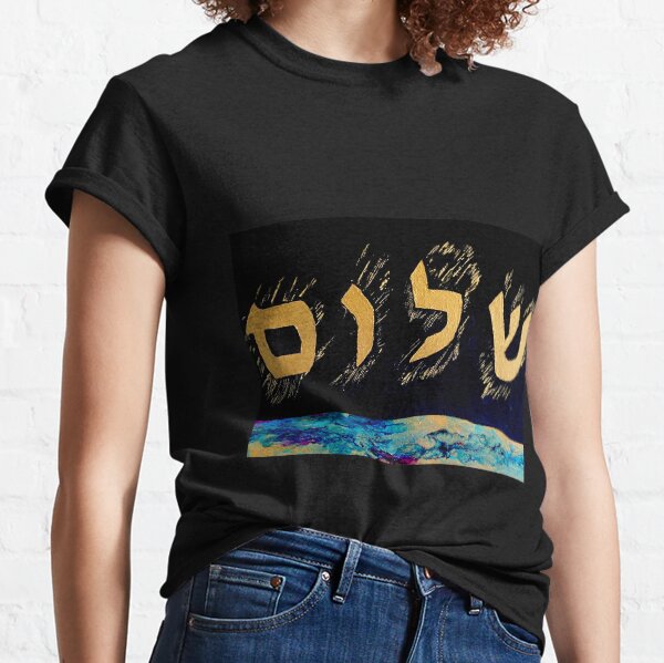 AS ABOVE, SO BELOW - SHALOM in Hebrew Letters Classic T-Shirt