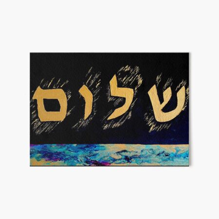 AS ABOVE, SO BELOW - SHALOM in Hebrew Letters Art Board Print