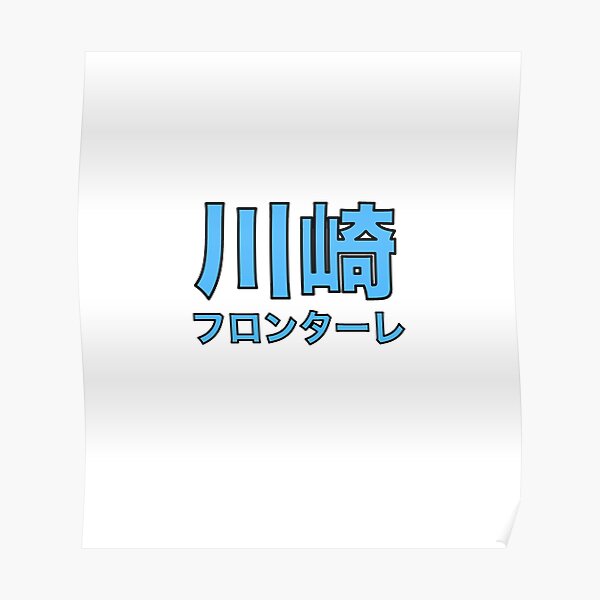 J League Posters For Sale Redbubble