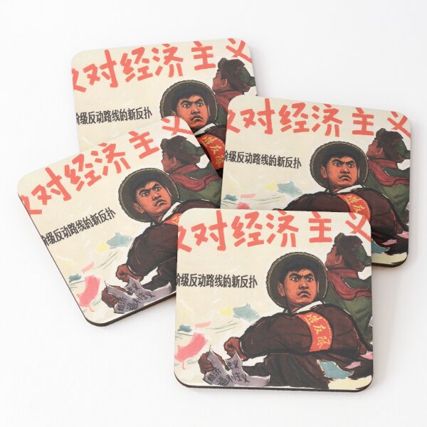 Item preview, "Oppose Capitalism Destroy the Capitalist Class" China's Great Leap Forward Propaganda designed and sold by retroposters.
