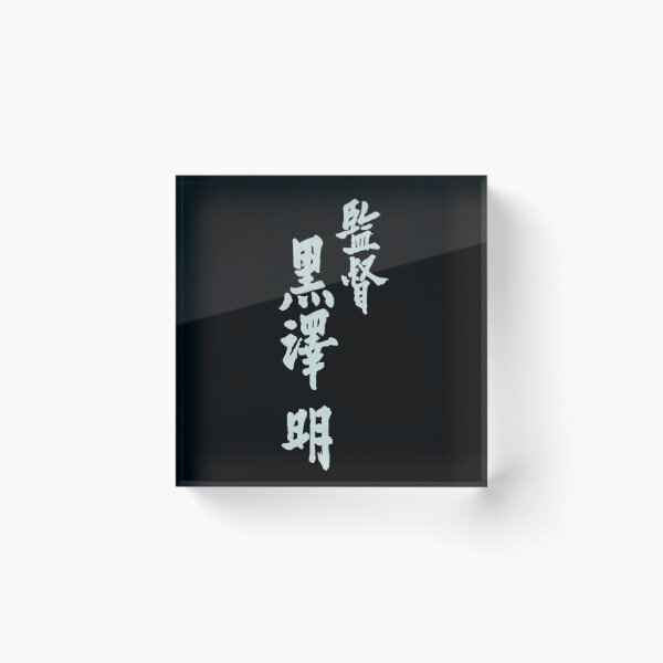 Item preview, Directed by Akira Kurosawa designed and sold by Linubidix.