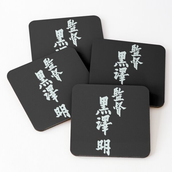 Item preview, Directed by Akira Kurosawa designed and sold by Linubidix.