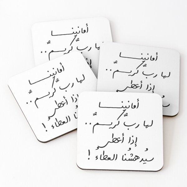 Item preview, أمانينا لها رب كريم إذا أعطى سيدهشنا العطاء designed and sold by ArabCorner.