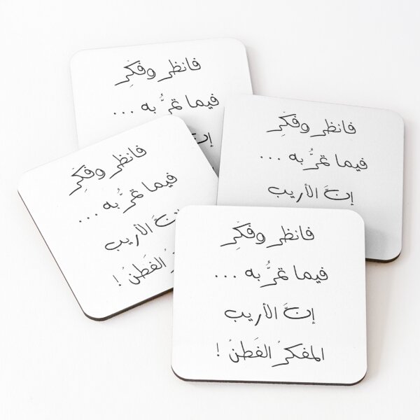 Item preview, فانظر و فكر فيما تكر به إن الأريب المفكر الفطن designed and sold by ArabCorner.