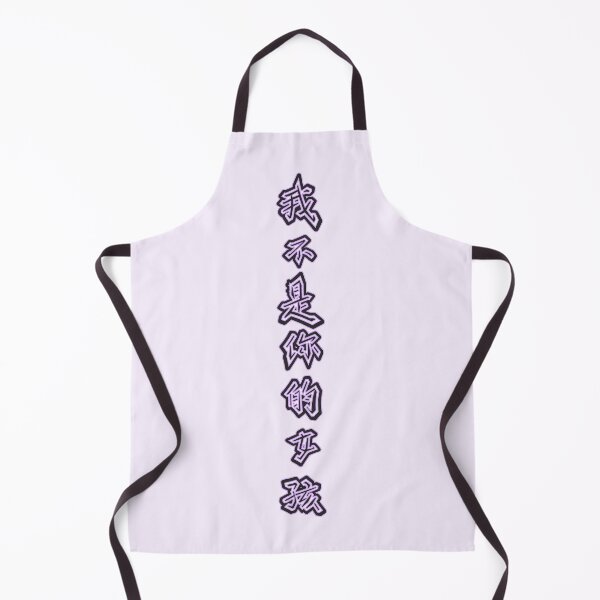 Item preview, 我不是你的女孩 - I'm Not Your Girl designed and sold by Vexic929.