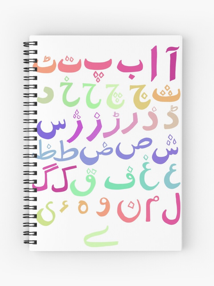 urdu alphabets spiral notebook by maryamakram redbubble