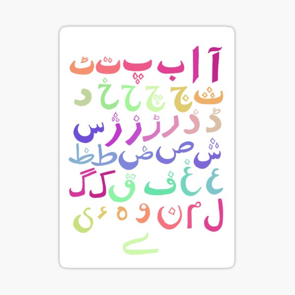 Item preview, Urdu alphabets designed and sold by MaryamAkram.