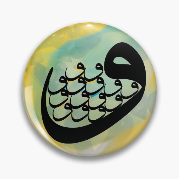 Item preview, واو - islamic Art designed and sold by Marwative ..