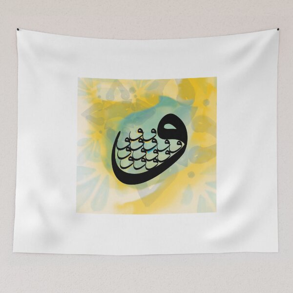 Item preview, واو - islamic Art designed and sold by Marwative ..