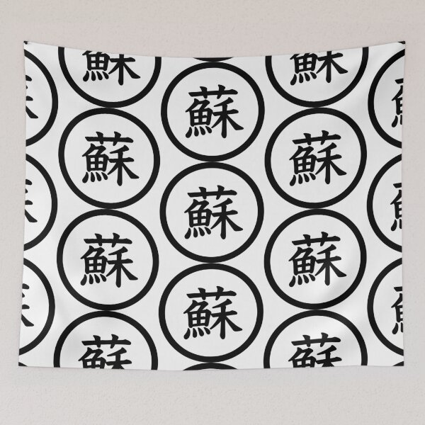 Item preview, Chinese Surname: Sū designed and sold by JanaMals.