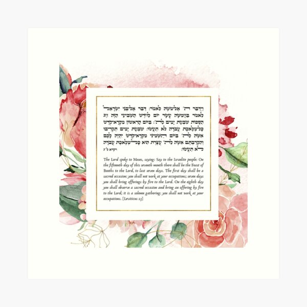 Item preview, Torah/Bible Quote for the Jewish Holiday of Sukkot in Watercolor Frame designed and sold by JMMJudaica.