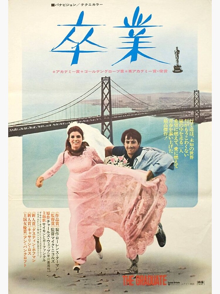 « L'affiche de film japonais diplômé (1967) » par tarajxde